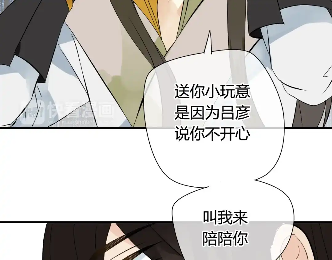 《烟雨冢》第27话 不舍 第44页