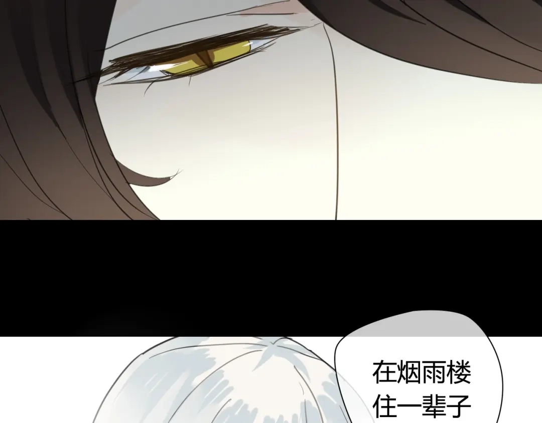 《烟雨冢》第27话 不舍 第18页