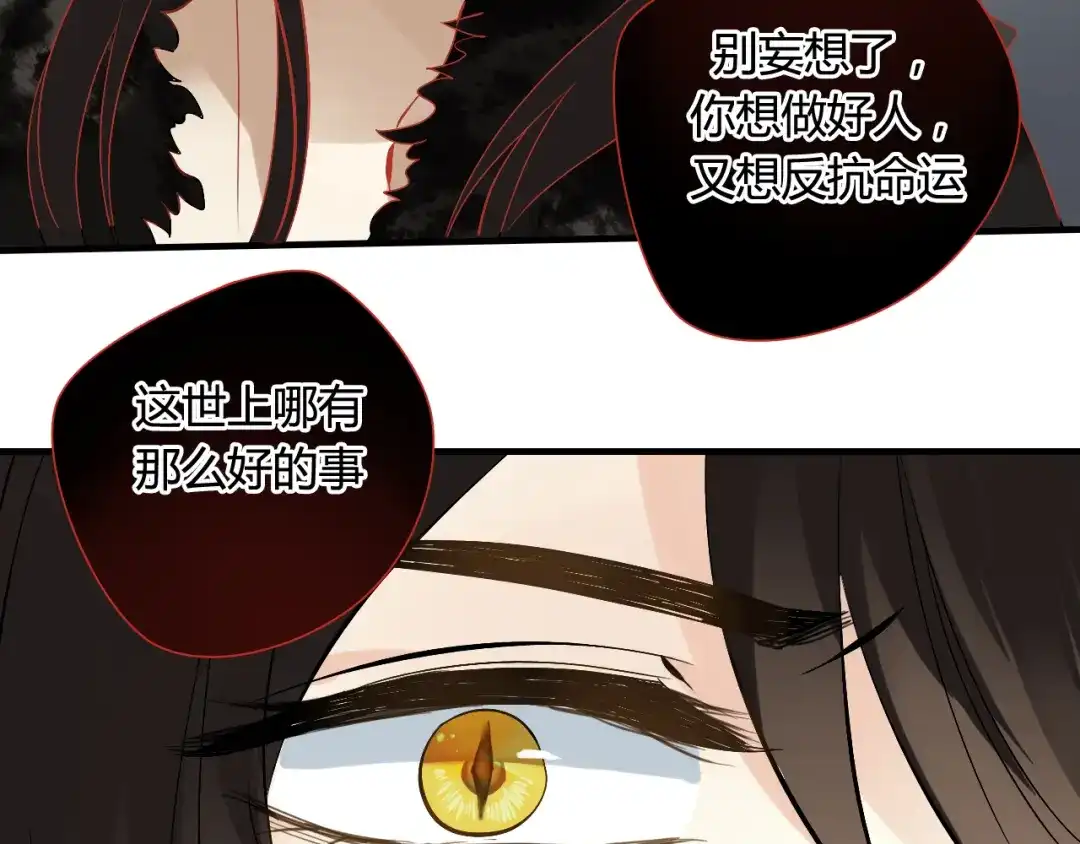 《烟雨冢》第29话 想要你的笑脸 第59页