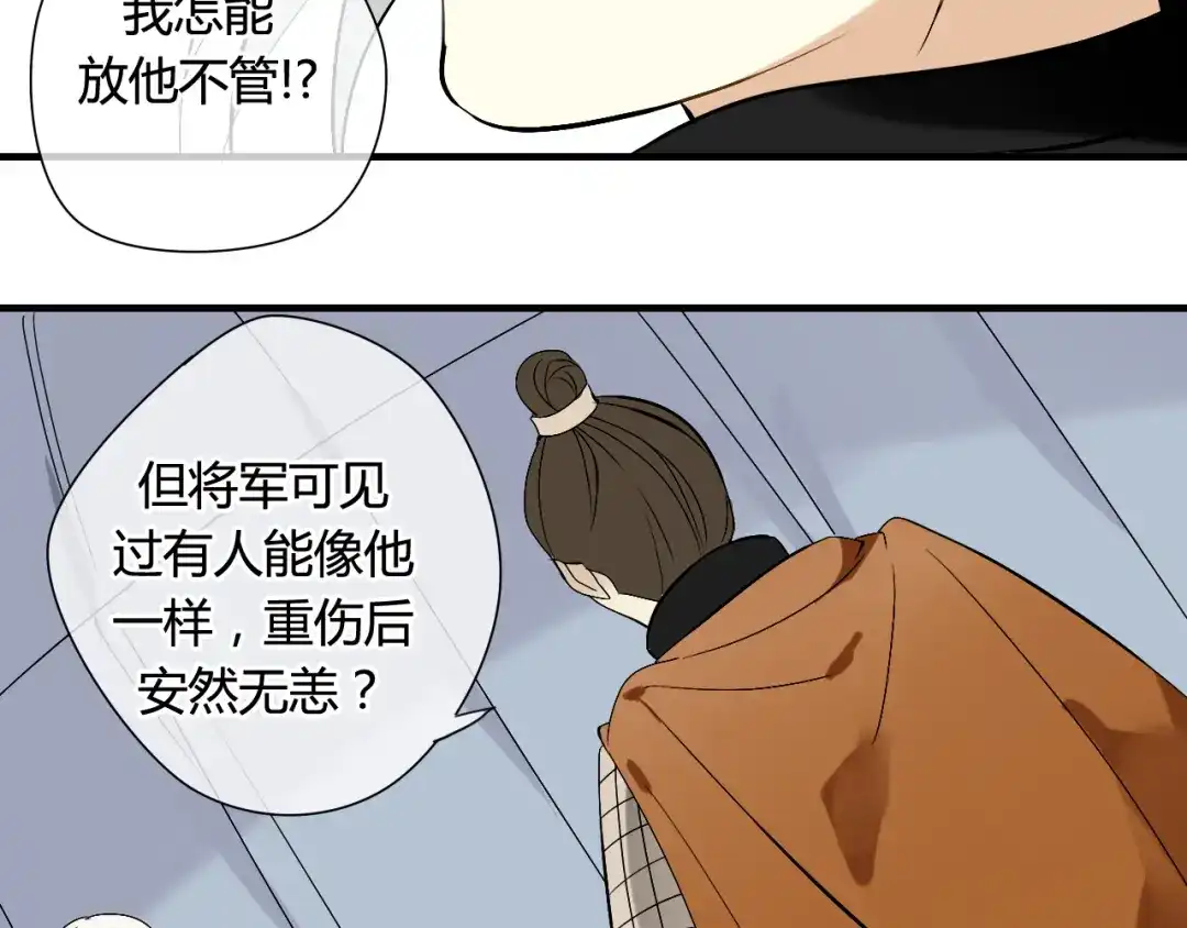 《烟雨冢》第29话 想要你的笑脸 第7页