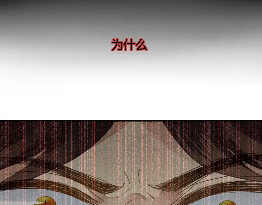 《烟雨冢》第29话 想要你的笑脸 第81页