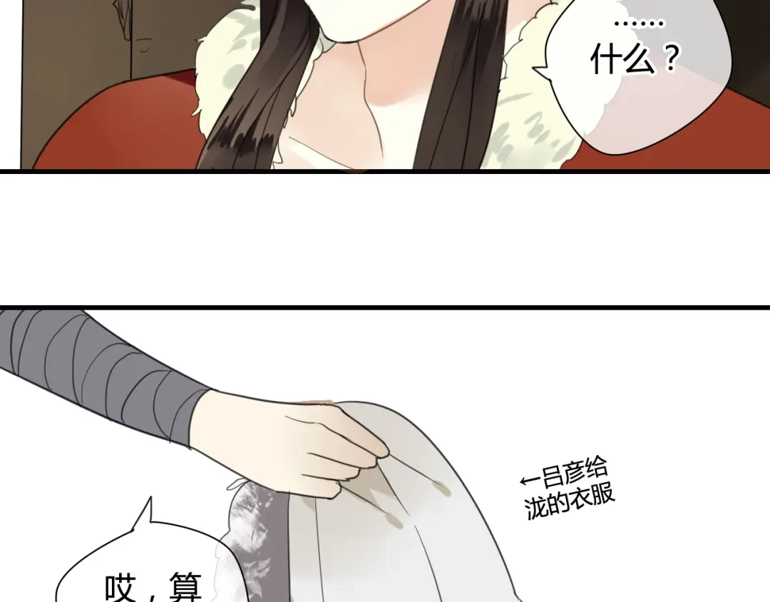 《烟雨冢》第29话 想要你的笑脸 第32页