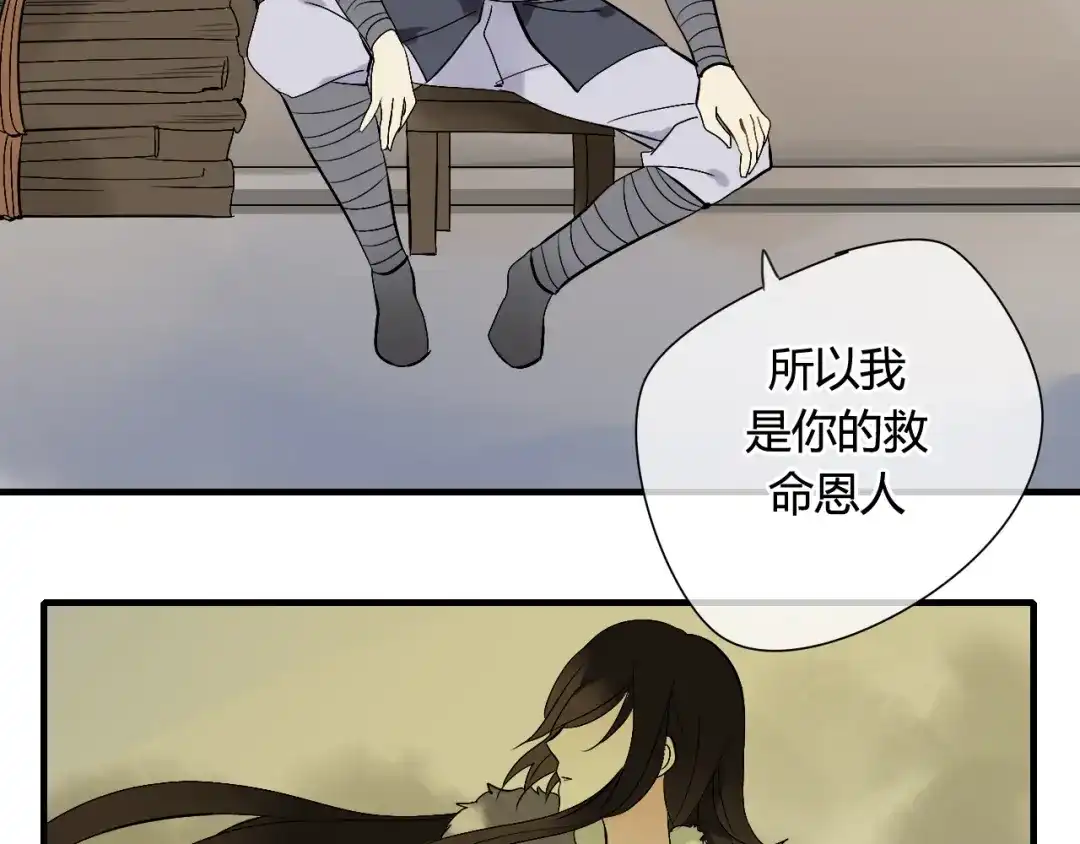 《烟雨冢》第29话 想要你的笑脸 第26页