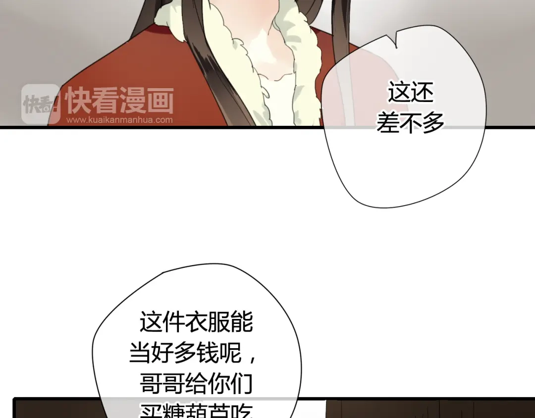 《烟雨冢》第29话 想要你的笑脸 第39页