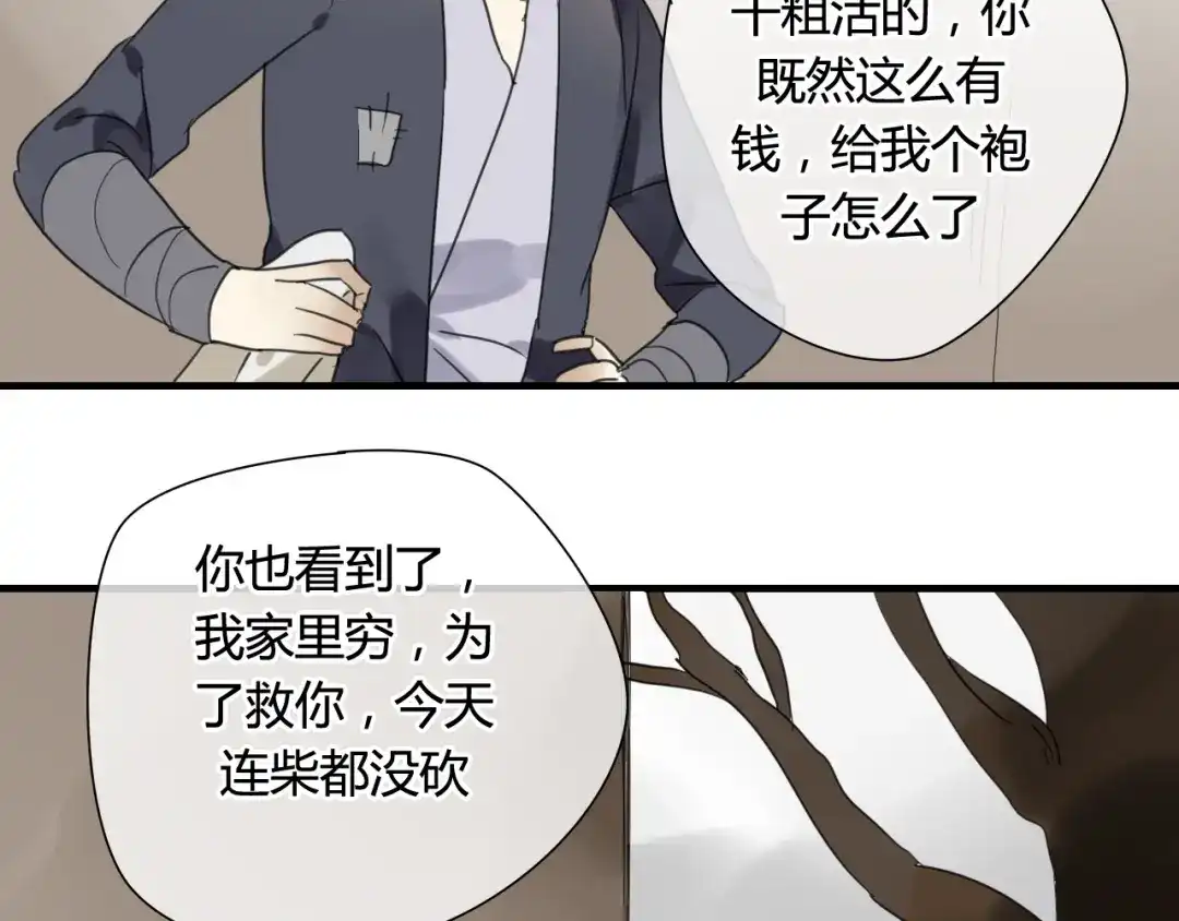 《烟雨冢》第29话 想要你的笑脸 第36页