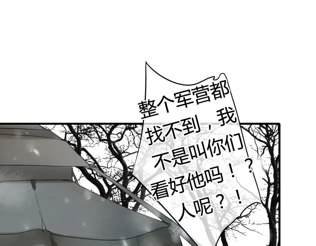 《烟雨冢》第29话 想要你的笑脸 第1页