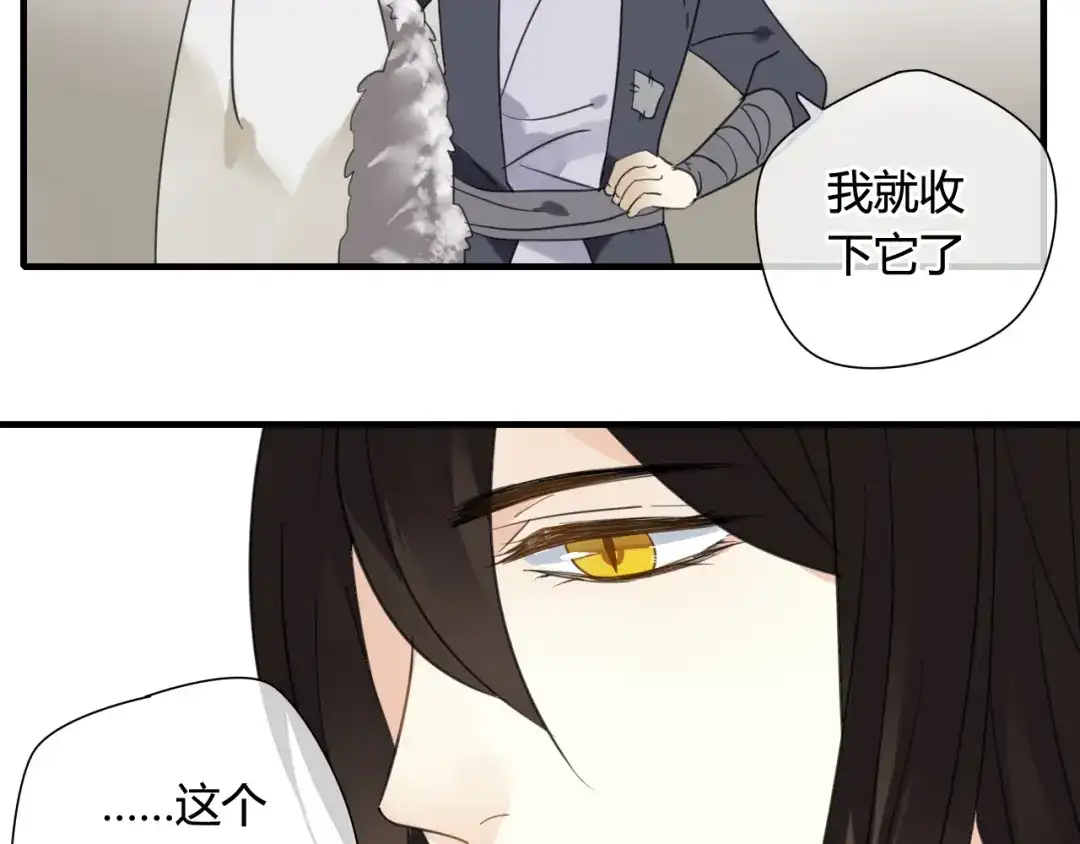 《烟雨冢》第29话 想要你的笑脸 第34页