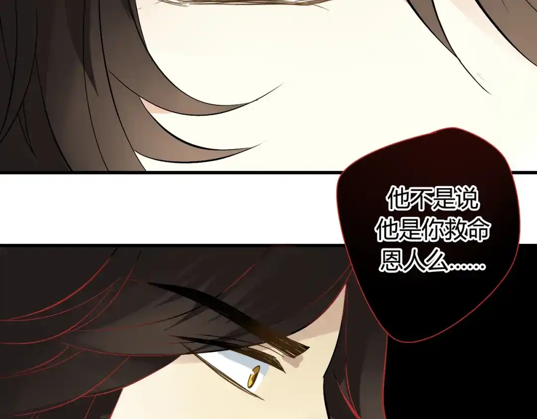 《烟雨冢》第29话 想要你的笑脸 第60页