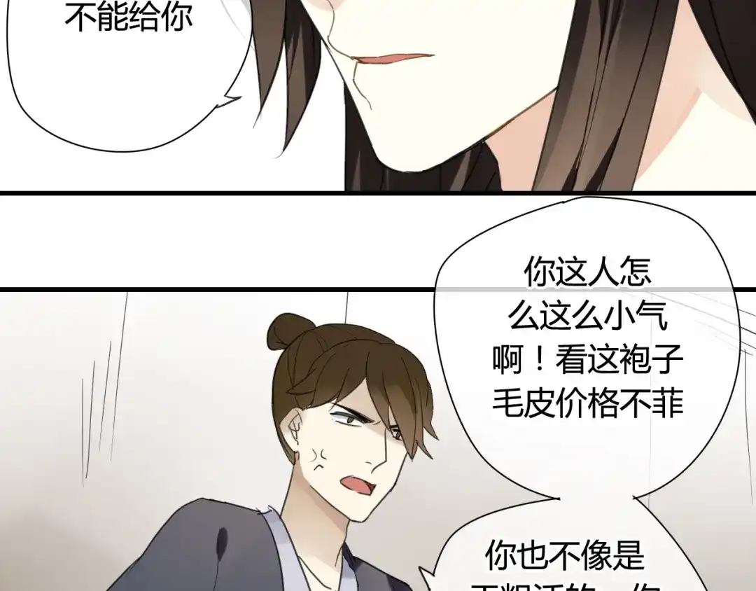 《烟雨冢》第29话 想要你的笑脸 第35页