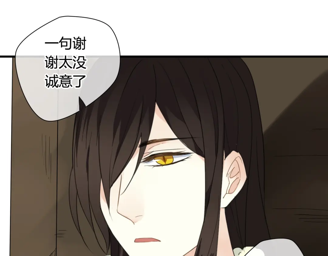 《烟雨冢》第29话 想要你的笑脸 第31页