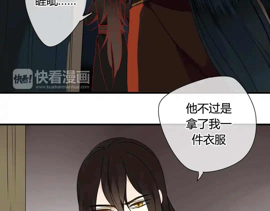 《烟雨冢》第29话 想要你的笑脸 第53页