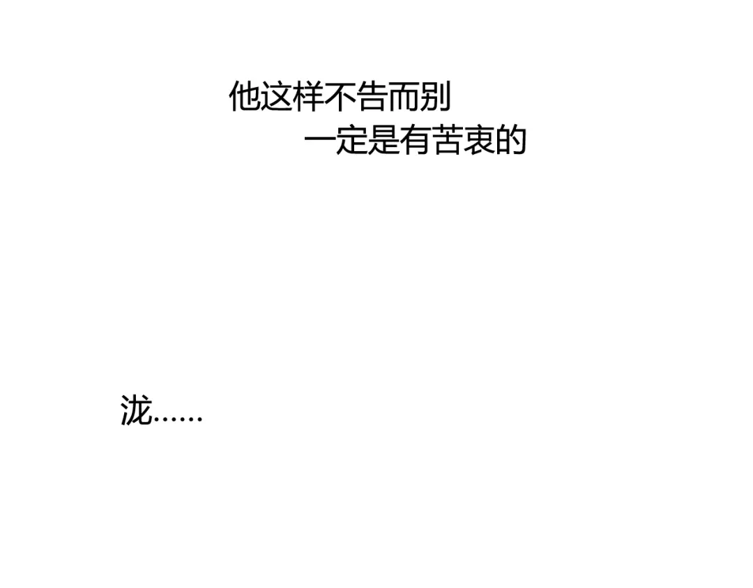《烟雨冢》第29话 想要你的笑脸 第12页