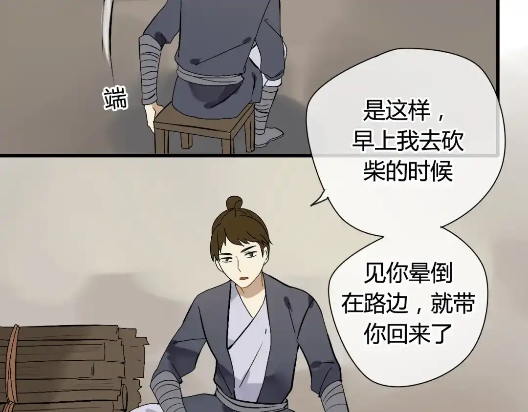 《烟雨冢》第29话 想要你的笑脸 第25页