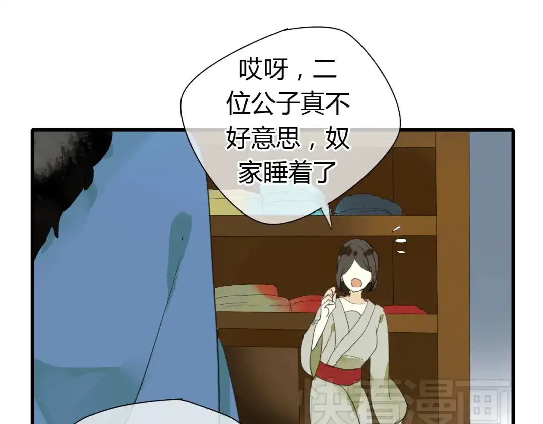 《烟雨冢》第3话 一起做些有意义的事吧！ 第3页