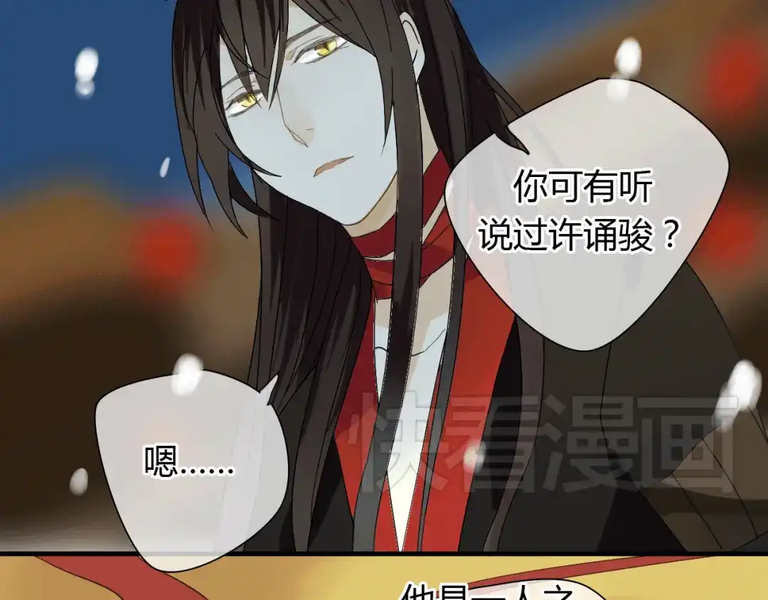 《烟雨冢》第3话 一起做些有意义的事吧！ 第39页