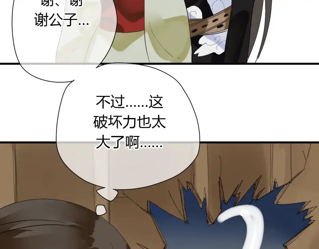 《烟雨冢》第3话 一起做些有意义的事吧！ 第30页