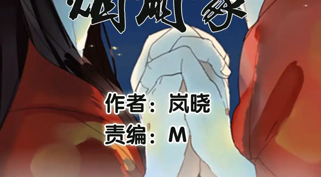 《烟雨冢》第3话 一起做些有意义的事吧！ 第2页
