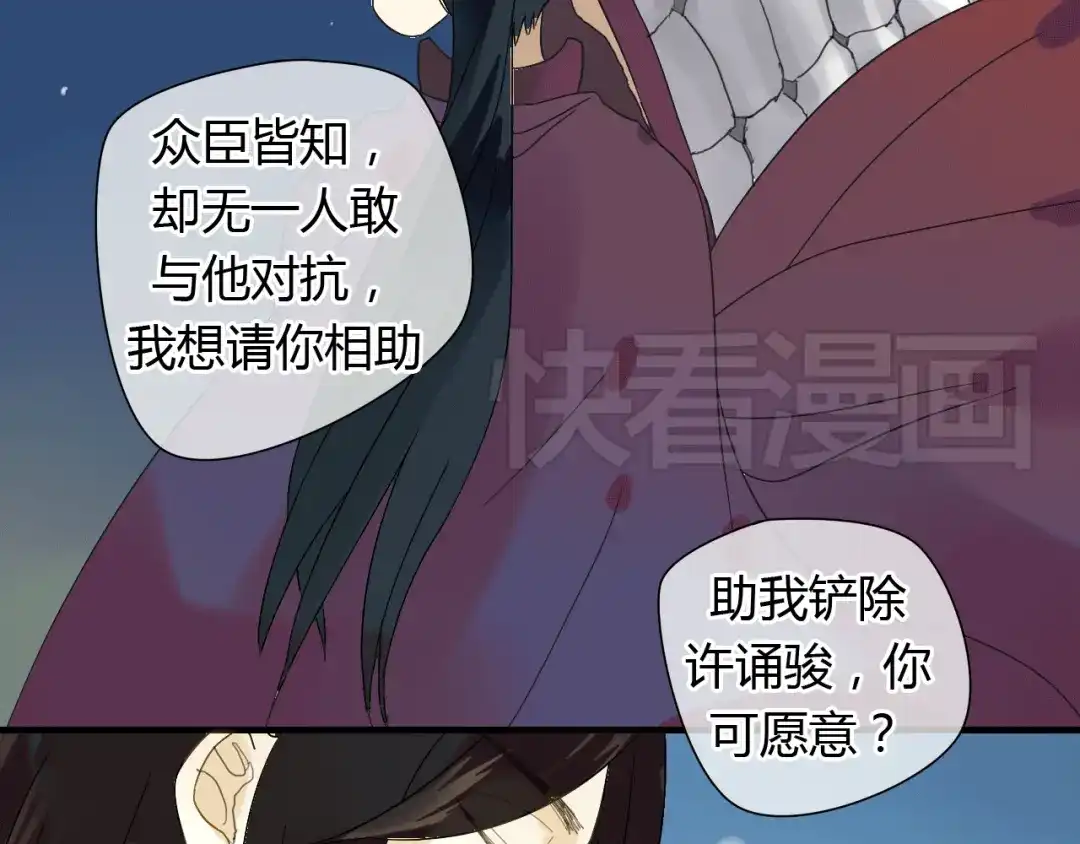 《烟雨冢》第3话 一起做些有意义的事吧！ 第41页