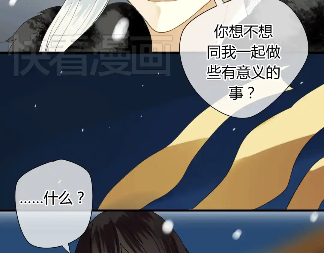 《烟雨冢》第3话 一起做些有意义的事吧！ 第38页