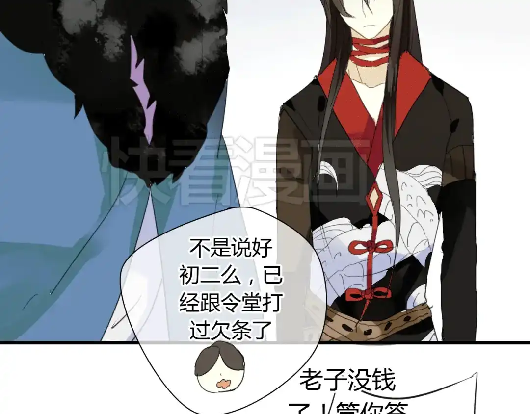 《烟雨冢》第3话 一起做些有意义的事吧！ 第11页