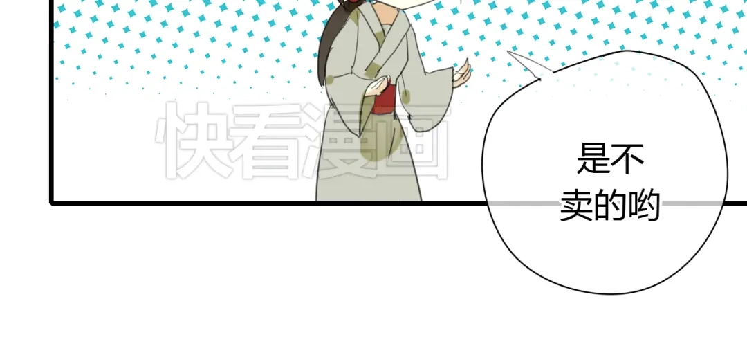 《烟雨冢》第3话 一起做些有意义的事吧！ 第6页