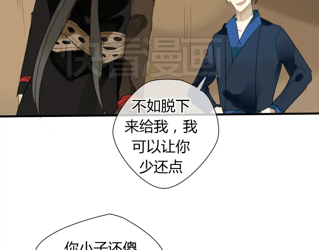 《烟雨冢》第3话 一起做些有意义的事吧！ 第14页