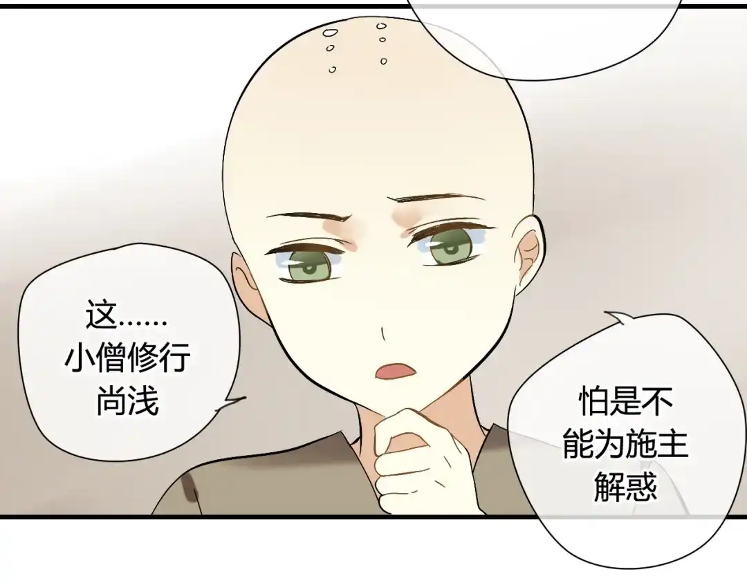 《烟雨冢》第30话 赎罪 第42页