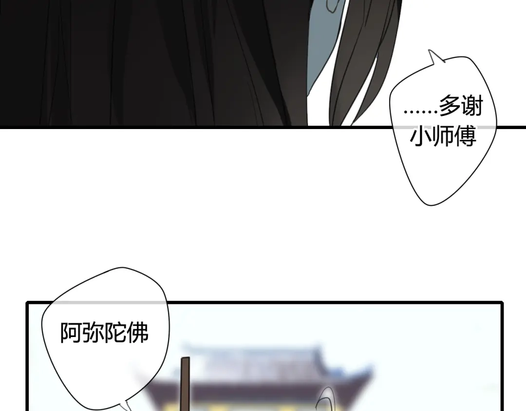 《烟雨冢》第30话 赎罪 第49页
