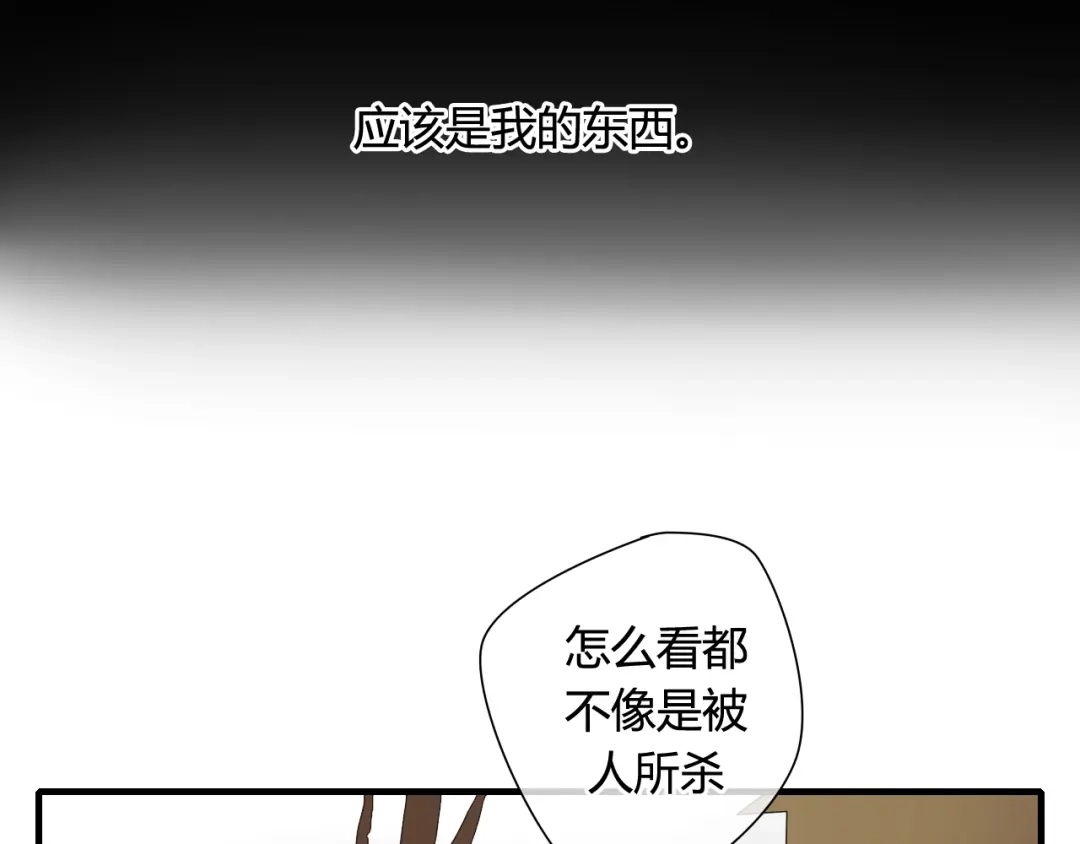 《烟雨冢》第30话 赎罪 第23页