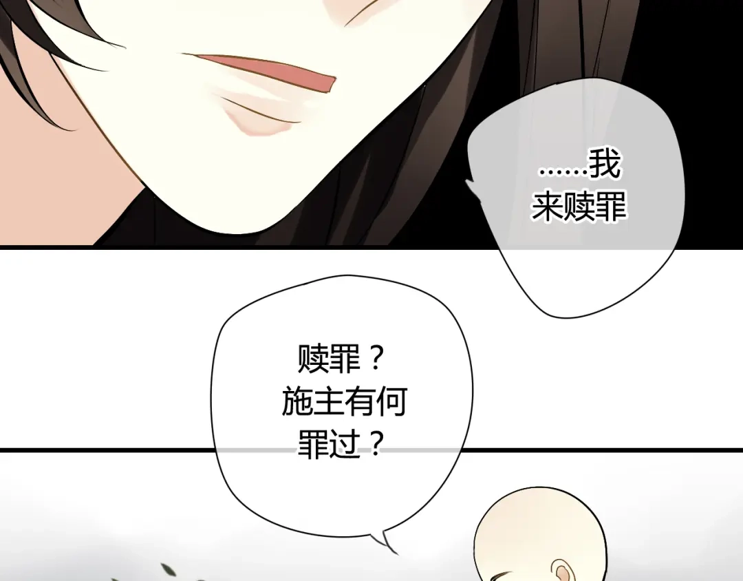 《烟雨冢》第30话 赎罪 第40页