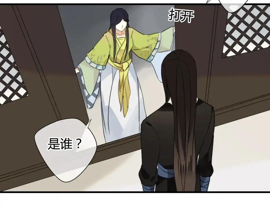 《烟雨冢》第31话 一心同命 第52页