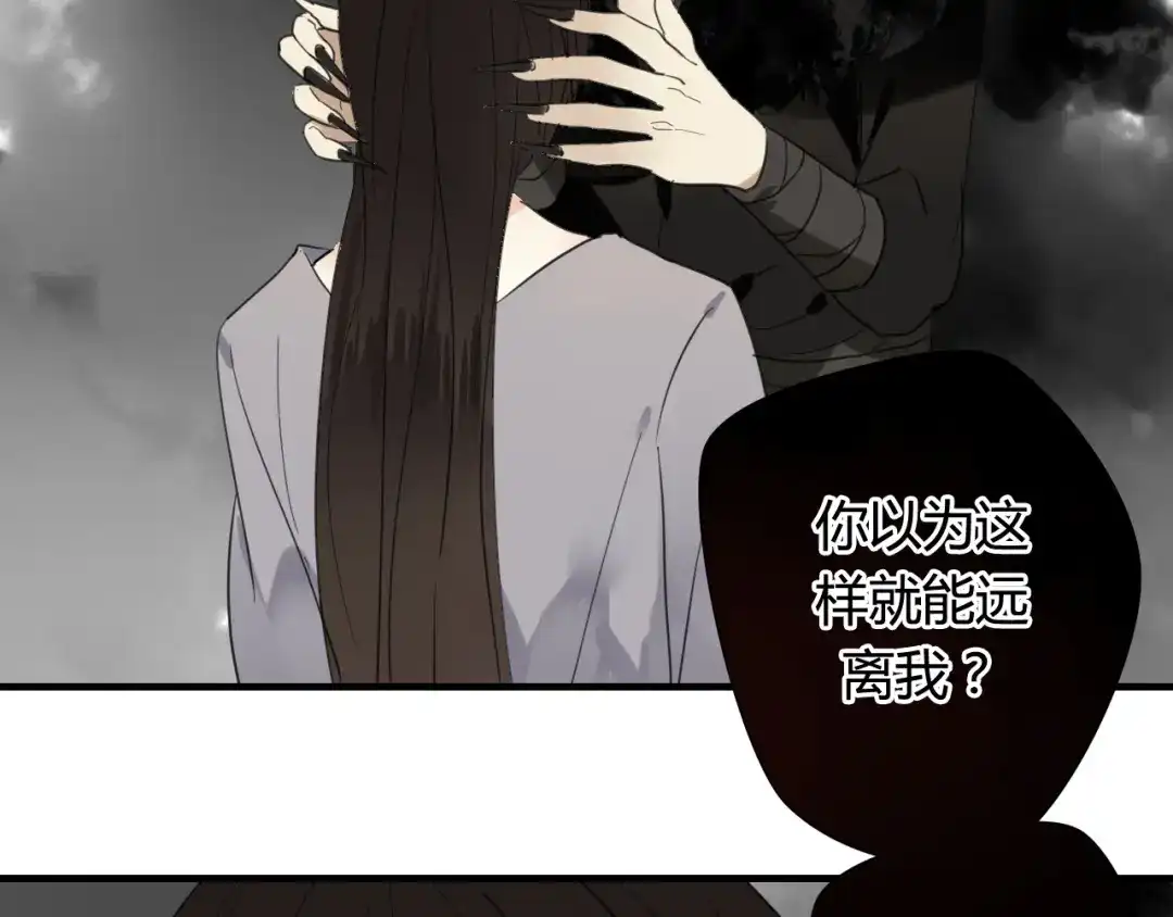《烟雨冢》第31话 一心同命 第41页