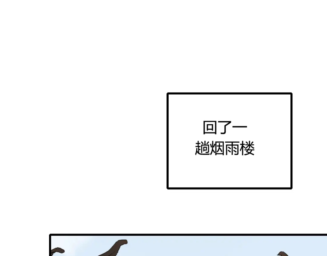 《烟雨冢》第31话 一心同命 第49页