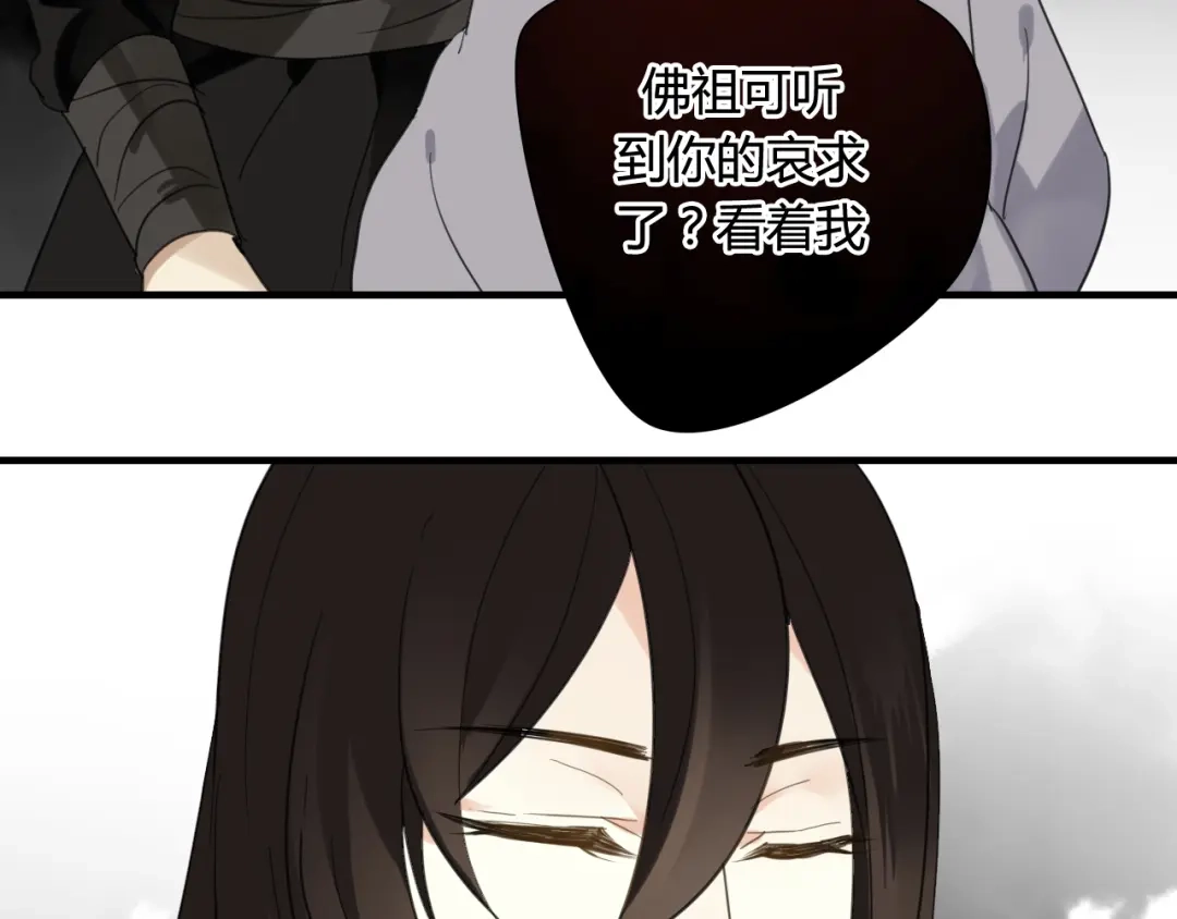 《烟雨冢》第31话 一心同命 第34页