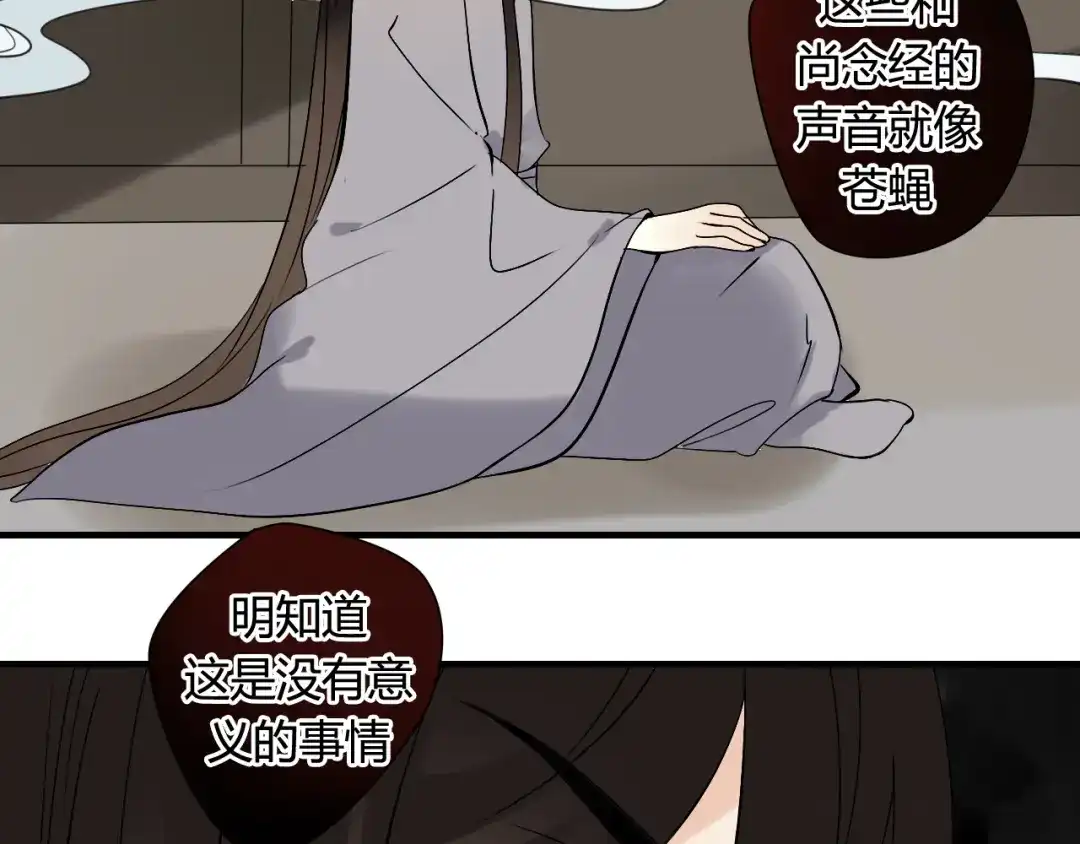 《烟雨冢》第31话 一心同命 第30页