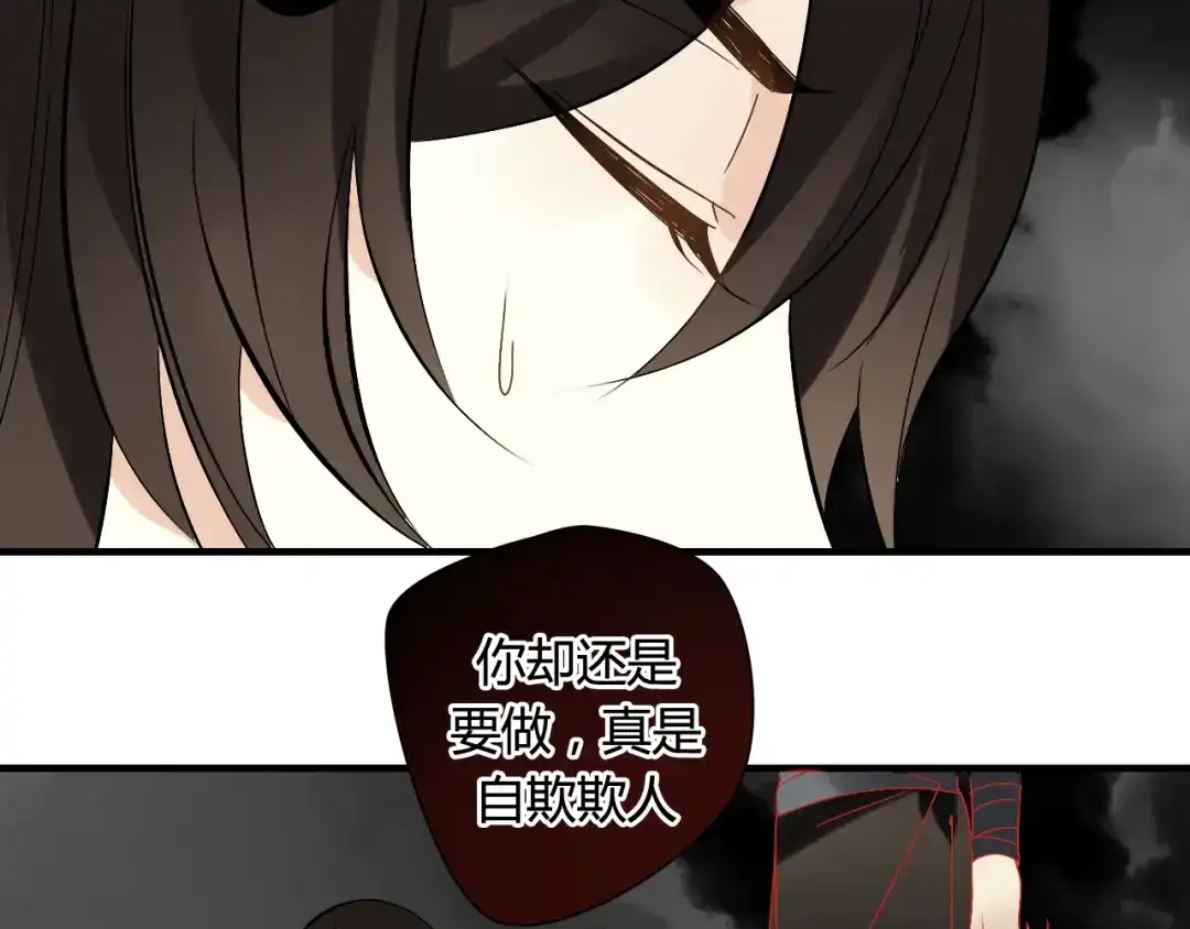 《烟雨冢》第31话 一心同命 第31页