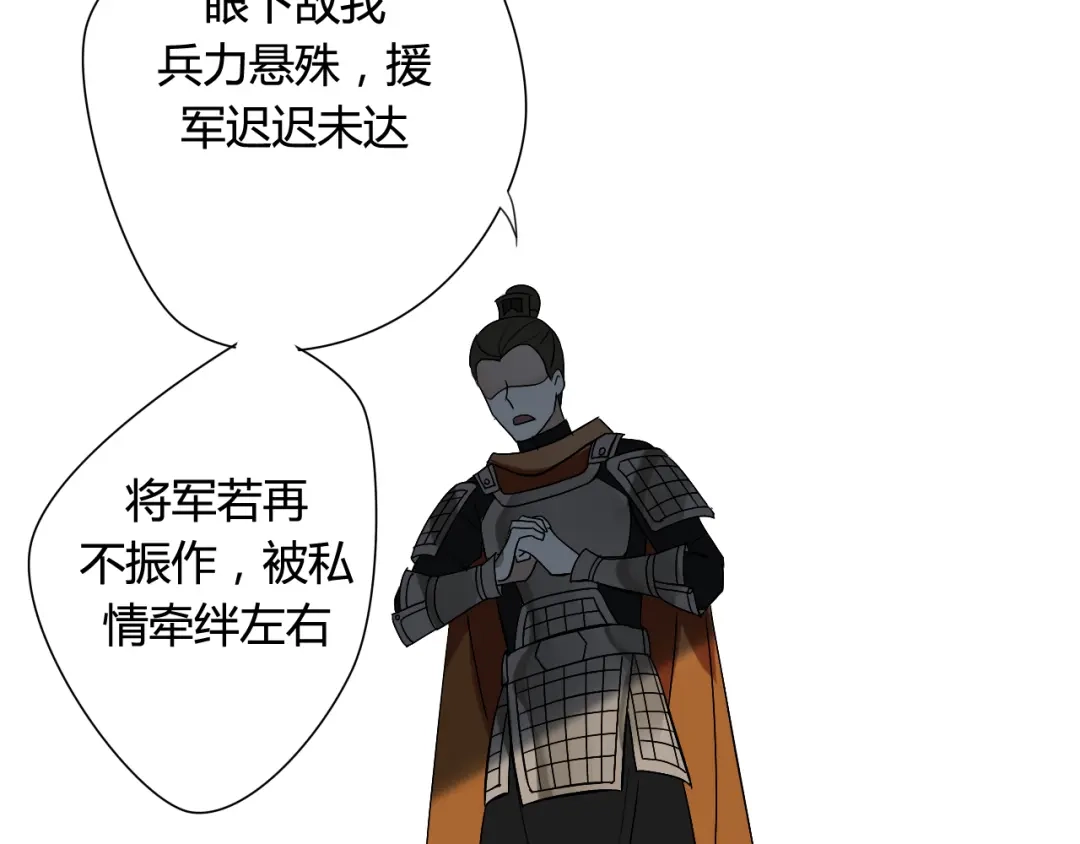 《烟雨冢》第31话 一心同命 第11页