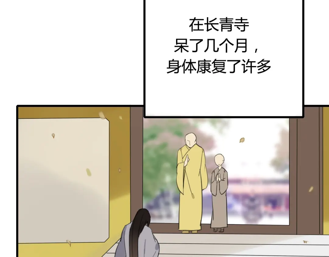 《烟雨冢》第31话 一心同命 第47页