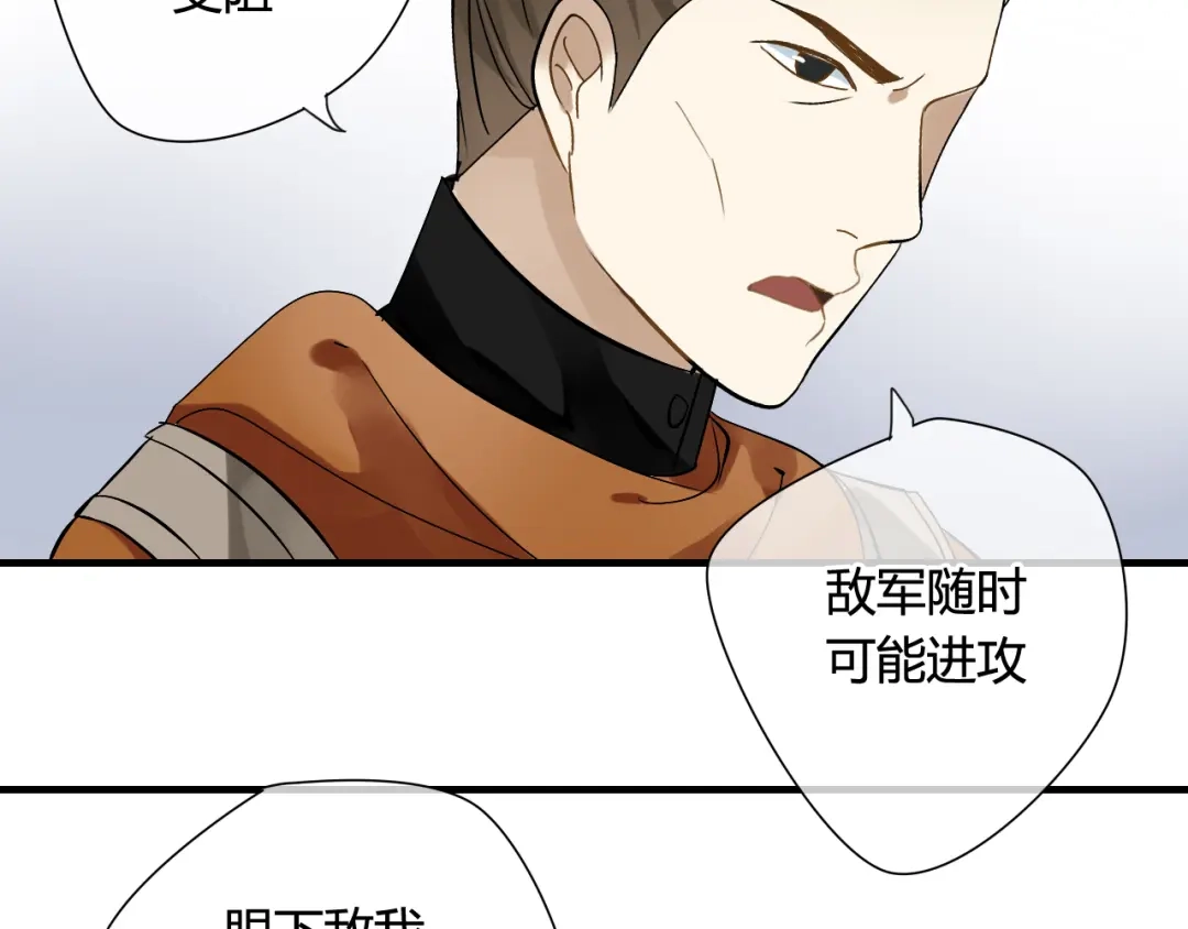 《烟雨冢》第31话 一心同命 第10页