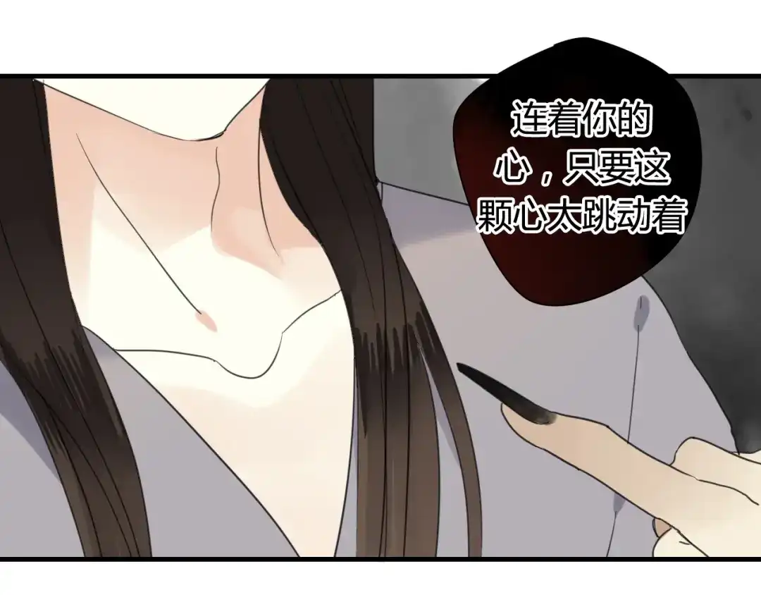 《烟雨冢》第31话 一心同命 第43页
