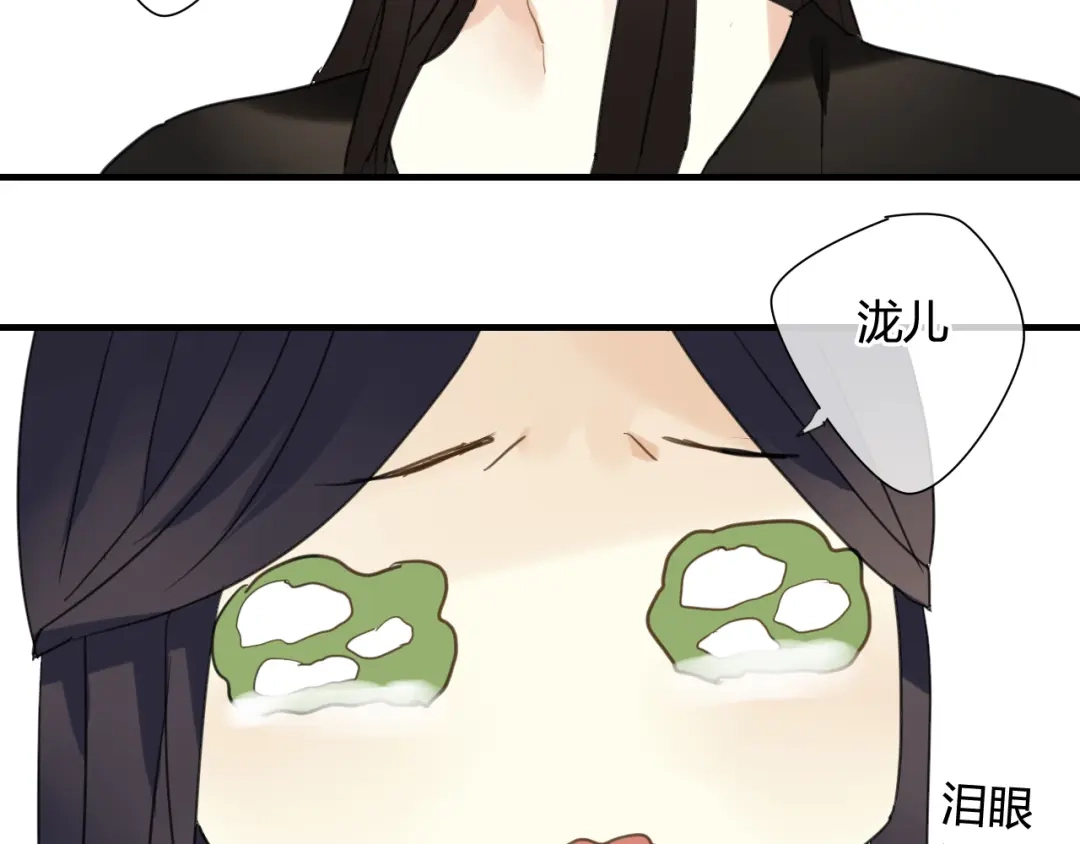 《烟雨冢》第31话 一心同命 第54页
