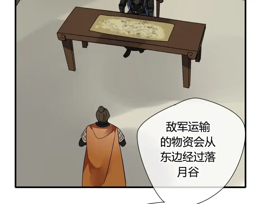 《烟雨冢》第31话 一心同命 第4页