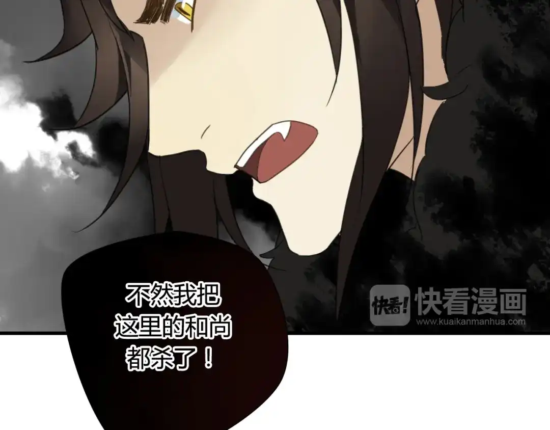 《烟雨冢》第31话 一心同命 第36页