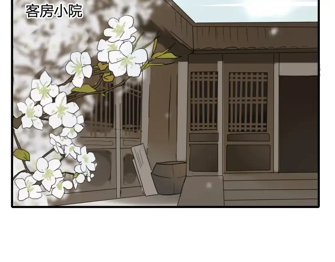 《烟雨冢》第31话 一心同命 第27页