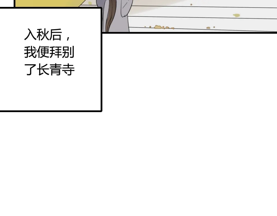 《烟雨冢》第31话 一心同命 第48页
