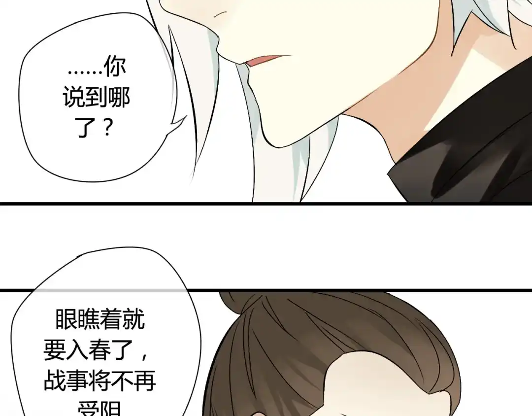 《烟雨冢》第31话 一心同命 第9页