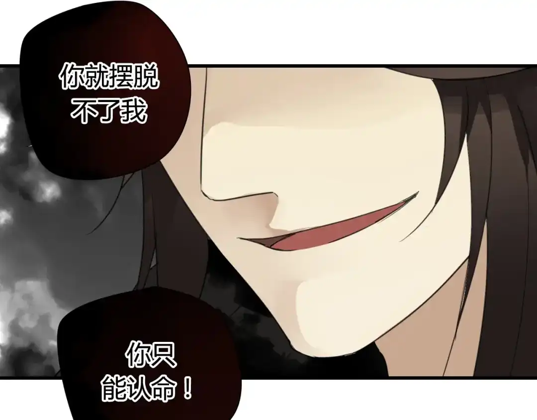 《烟雨冢》第31话 一心同命 第44页