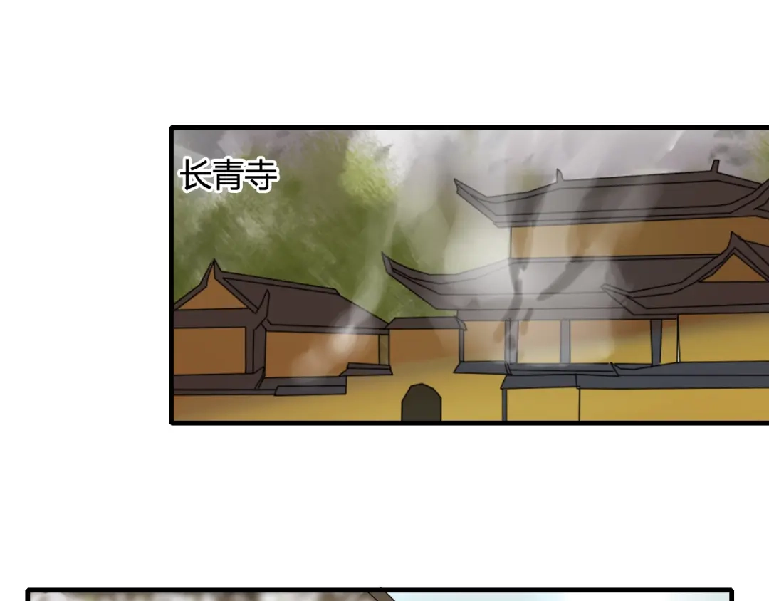 《烟雨冢》第31话 一心同命 第26页