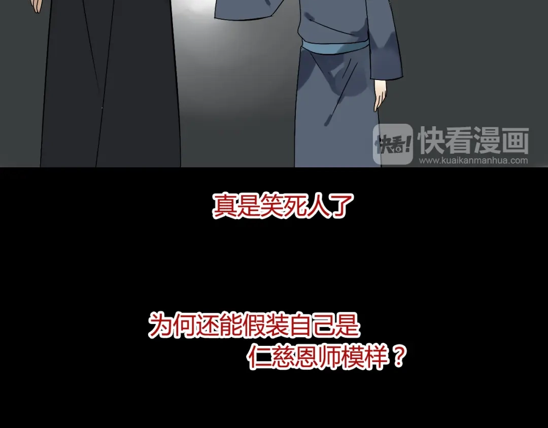 《烟雨冢》第32话 再相逢 第28页