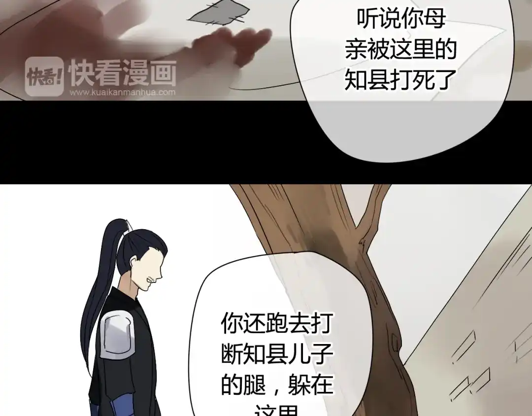 《烟雨冢》第32话 再相逢 第17页